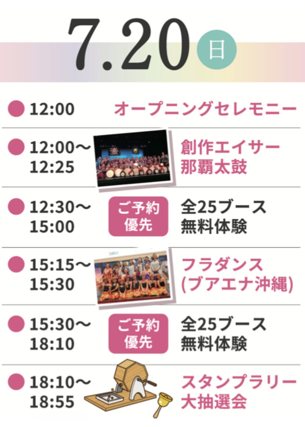 ココカラエラブ祭【ココフェス沖縄2025】起業副業の祭典
