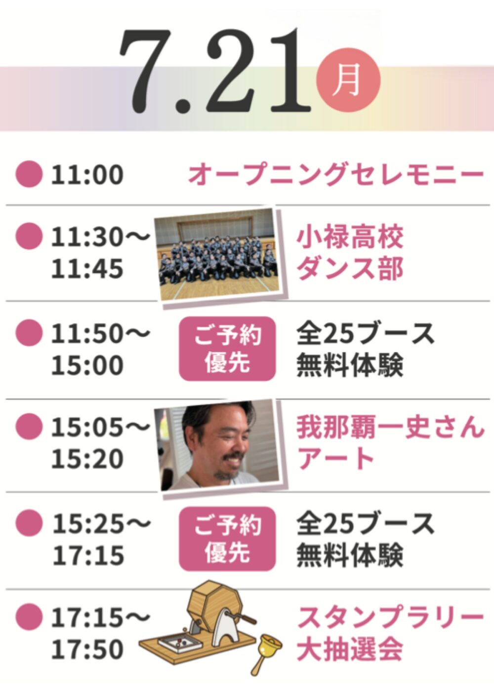 ココカラエラブ祭【ココフェス沖縄2025】起業副業の祭典