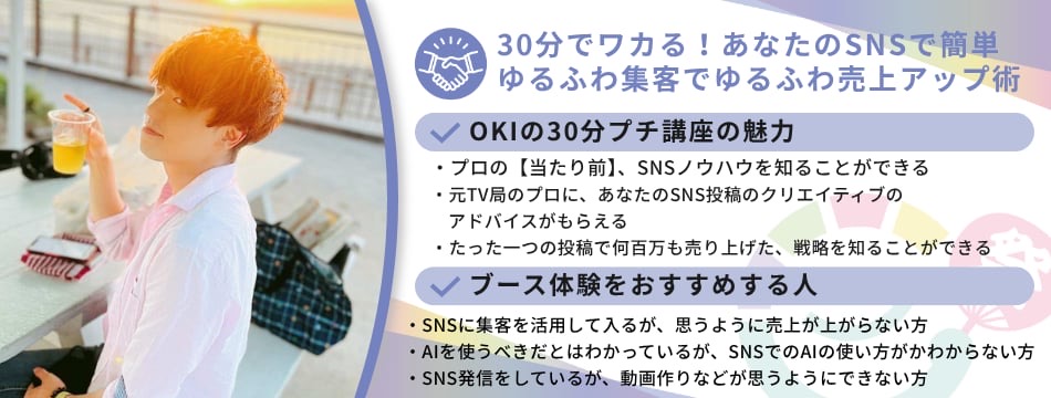 ココカラエラブ祭|ココフェス沖縄2025|起業副業の祭典