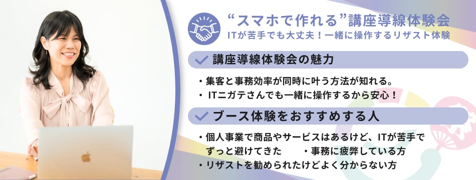 ココカラエラブ祭【ココフェス沖縄2025】起業副業の祭典