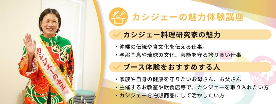 ココカラエラブ祭|ココフェス沖縄2025|起業副業の祭典